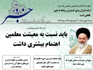 خلاصه اخبار 14شهریور 1405