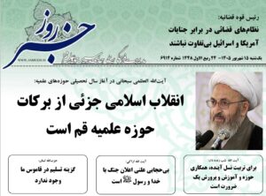 خلاصه اخبار 15شهریور 1405