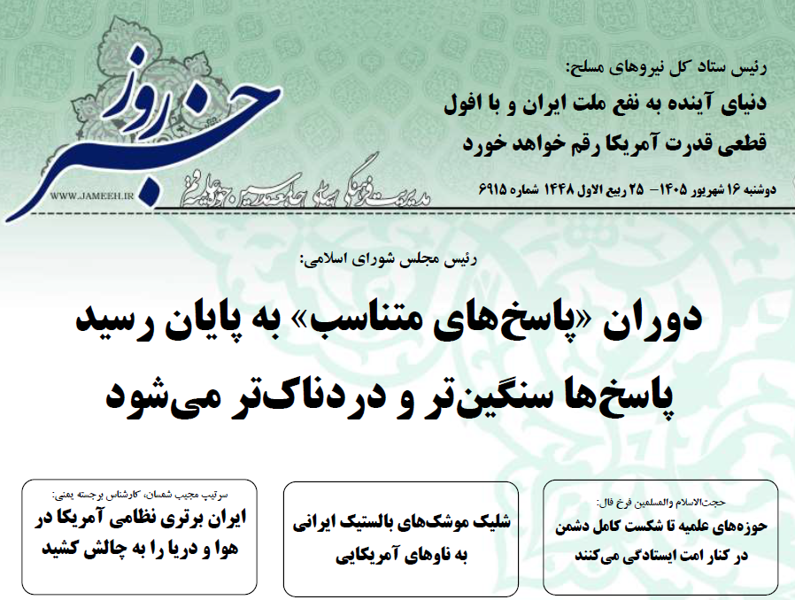 خلاصه اخبار 16 شهریور