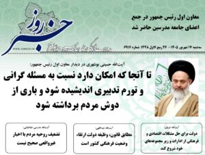 خلاصه اخبار 17شهریور 1405