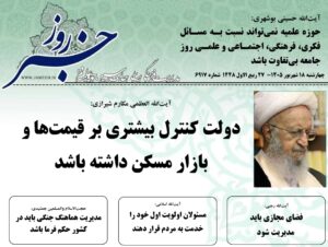 خلاصه اخبار 18شهریور 1405