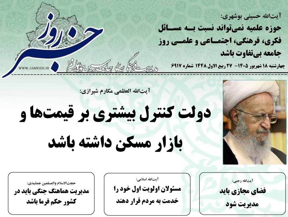 خلاصه اخبار 18شهریور 1405