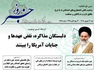 خلاصه اخبار 21شهریور 1405