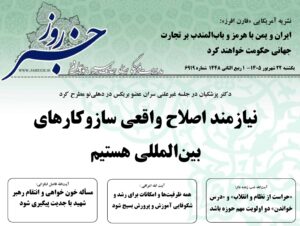 خلاصه اخبار 22 شهریور 1405