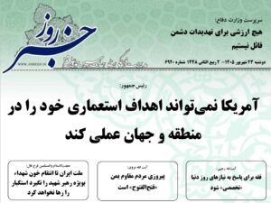 خلاصه اخبار 23شهریور 1405