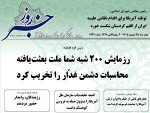 خلاصه اخبار 25شهریور 1405
