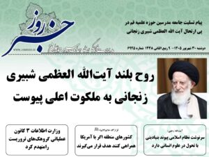 خلاصه اخبار 30شهریور 1405