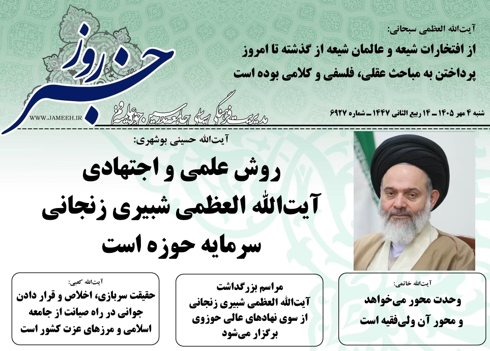 خلاصه اخبار 4 مهر 1405