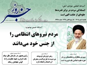 خلاصه اخبار 5 مهر 1405