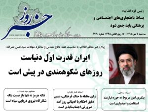 خلاصه اخبار 7مهر 1405