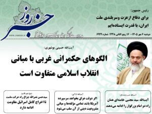 خلاصه اخبار 6مهر1405