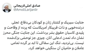 آیت الله آملی لاریجانی