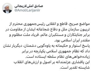 آیت الله آملی لاریجانی درشبکه اجتماعی خود گفت