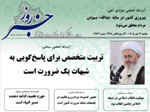 خلاصه اخبار 12مهر 1405