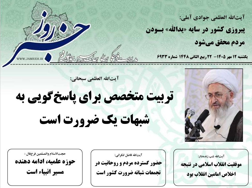 خلاصه اخبار 12مهر 1405