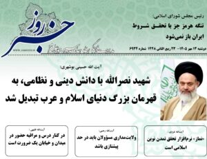 خلاصه اخبار 13مهر 1405