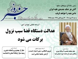 خلاصه اخبار 14مهر 1405