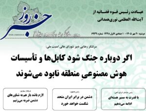 خلاصه اخبار 20مهر 1405