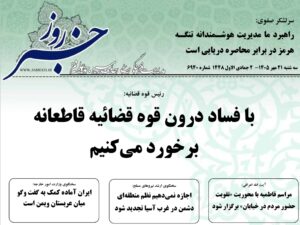 خلاصه اخبار 21مهر 1405