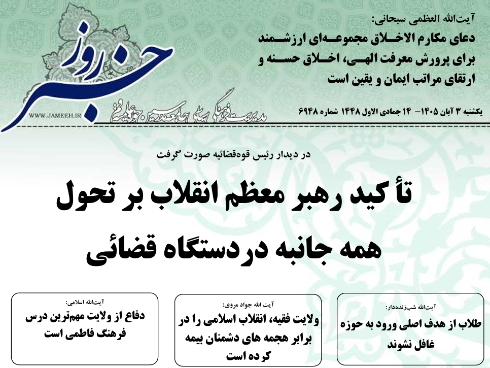 خلاصه اخبار 3 آبان 1405